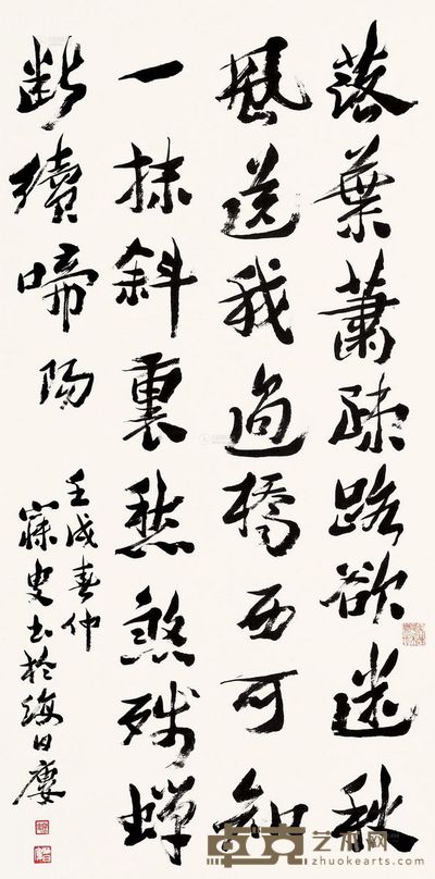 沈曾植 壬戌 行书 七言诗 127×62.5cm