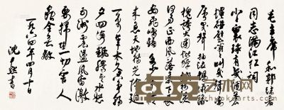 沈尹默     1964年作 行书 毛主席词句 140×375cm