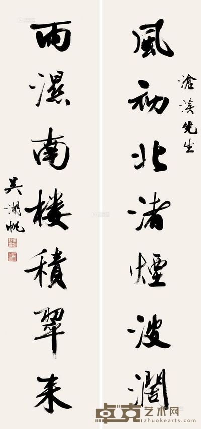 吴湖帆 行书 七言联 135×32.5cm×2