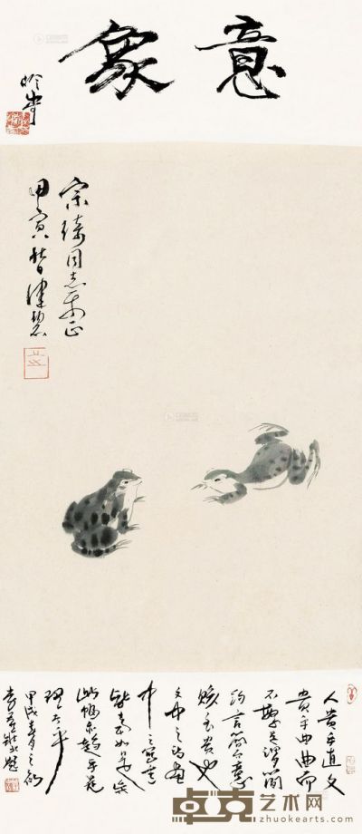 陈佩秋     甲寅  蛙戏图 53×37cm
