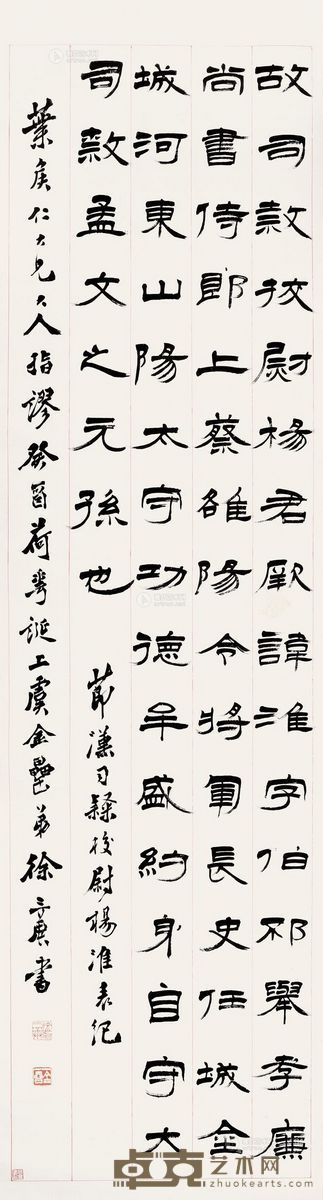 徐三庚     癸酉（1873）年作 隶书 节临汉司隶校尉杨淮表纪 立轴 纸本 173×46.5cm