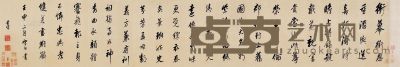 董其昌     壬申（1632）年作 行书 五言诗 手卷 绢本 39.5×248cm