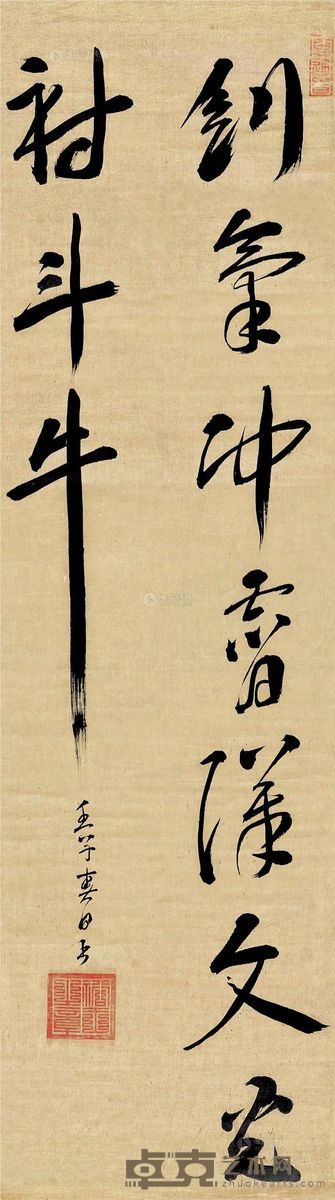 隆庆     壬子（1552）年作 行书 五言诗 立轴 绫本 101.5×28cm