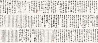 陈璚     乙未（1895）年作 行书 临米诸帖 手卷 纸本