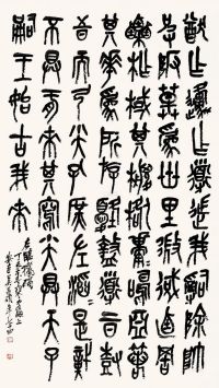 吴昌硕     丁巳（1917）年作 篆书 临猎碣 镜片 纸本