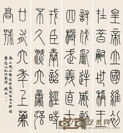 钱坫     篆书 峄山刻石 四屏 纸本 123×30cm×4
