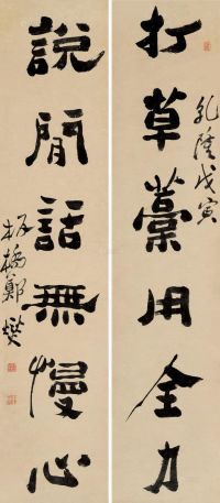 郑燮     戊寅（1785）年作 行书 六言联 对联 纸本