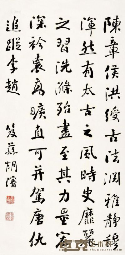 胡浚     行书 自作诗 立轴 纸本 129.5×63cm