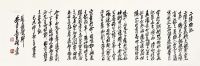 吴昌硕     己未（1919）年作 行书 二陆桥记 镜片 纸本