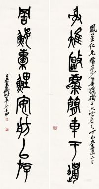 吴昌硕     丁巳（1917）年作 篆书 八言联 对联 纸本
