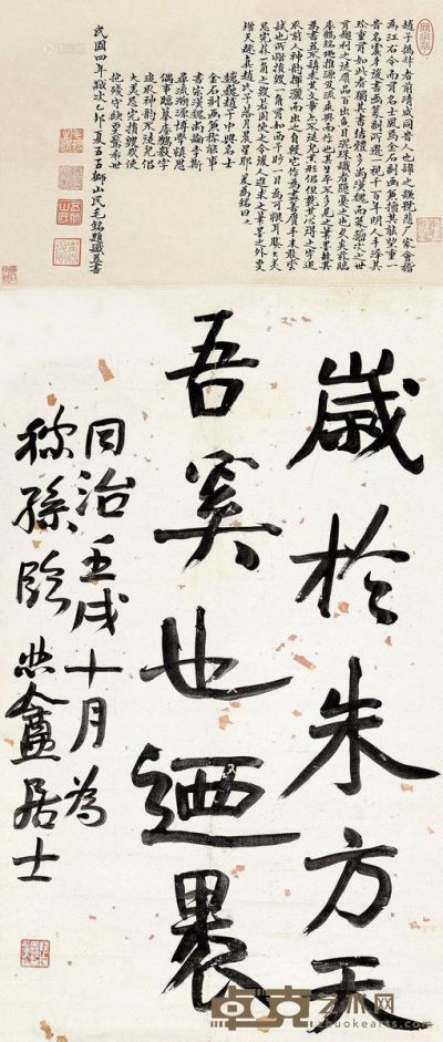 赵之谦     壬戌（1862）年作 行书 临瘗鹤铭 立轴 笺本 72.5×41cm