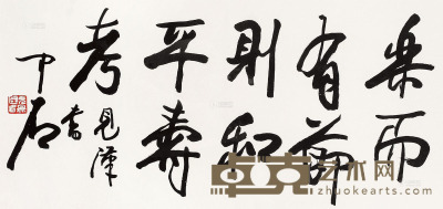 欧阳中石 书法 33×67cm