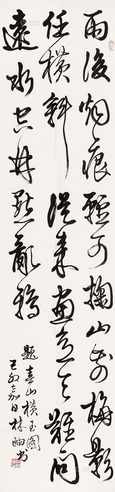 林岫 书法