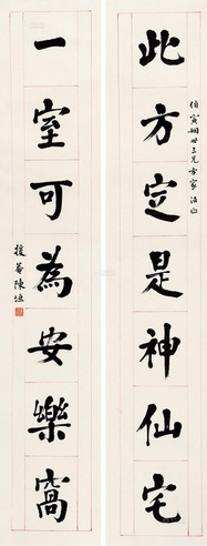 陈垣  书法对联