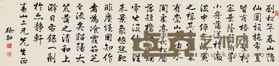 徐纲 行书