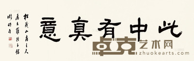 罗振玉 此中有真意
