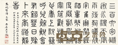 黄俊 篆书