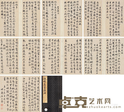 汪承霈 书法7通