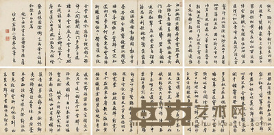 陈奕禧 行书