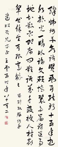 王云五 行书