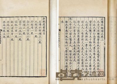 亭林遗书二十九卷附亭林先生余集