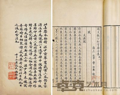 赵文敏公松雪斋集十卷外集一卷续集一卷行状一卷