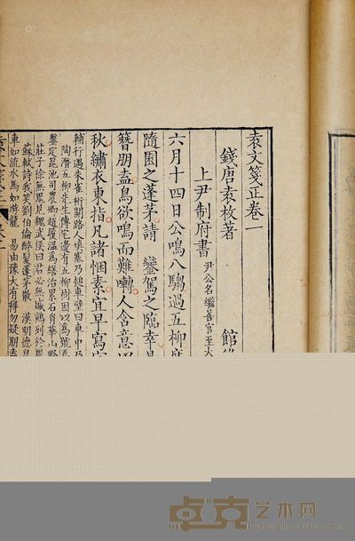 袁文笺正十六卷补一卷