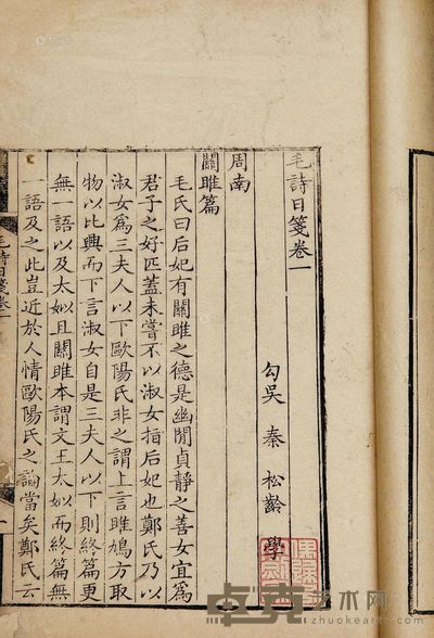 毛诗日笺六卷