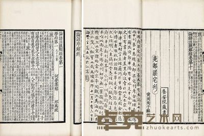 景元元贞平水本论语注疏解经十卷附札记一卷