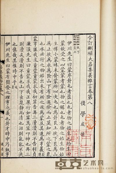 合订删补大易集义粹言八十卷