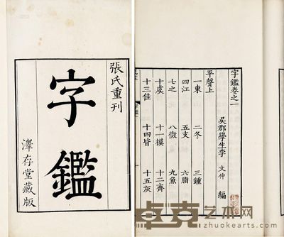 字鉴五卷