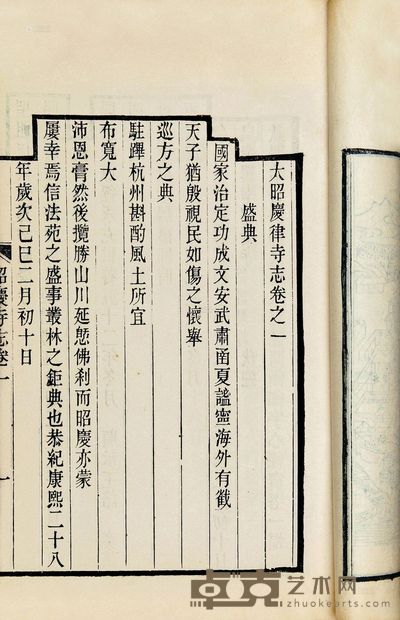 大昭庆律寺志十卷