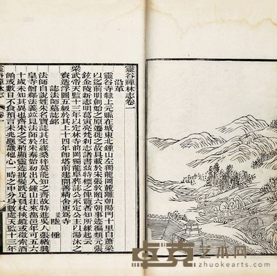 灵谷禅林志十五卷
