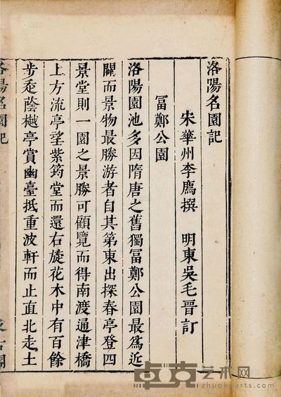 洛阳名园记不分卷