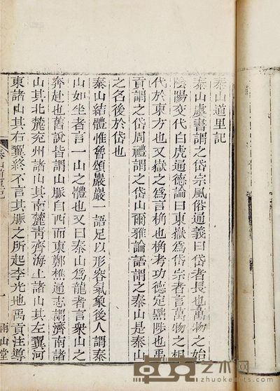 泰山道里记不分卷