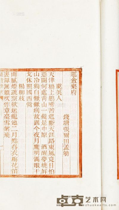 遯盦乐府等清人词集