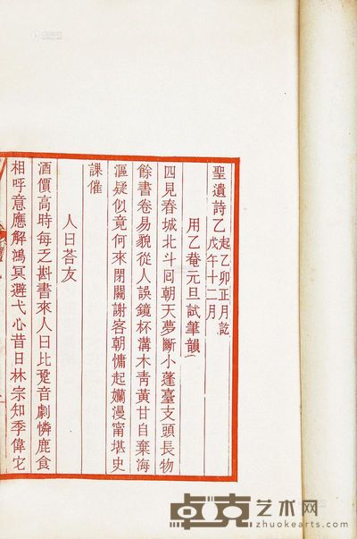 圣遗诗乙卷