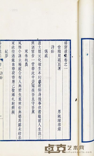 惕斋遗集四卷续补遗一卷首一卷末一卷