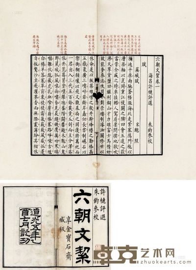 六朝文絜四卷
