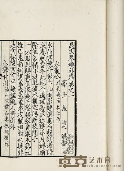 晁氏琴趣外篇六卷