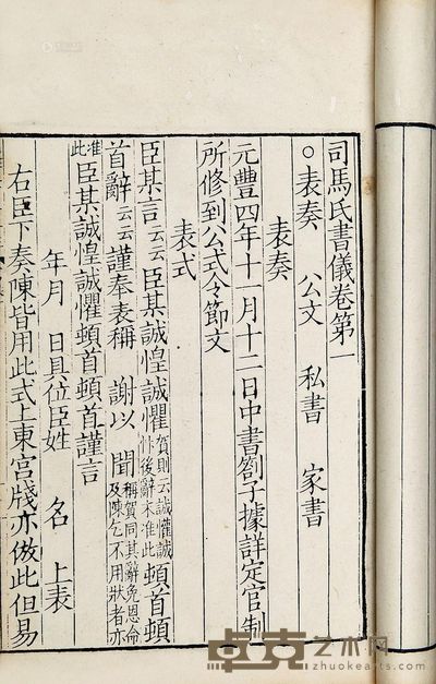 司马氏书仪十卷