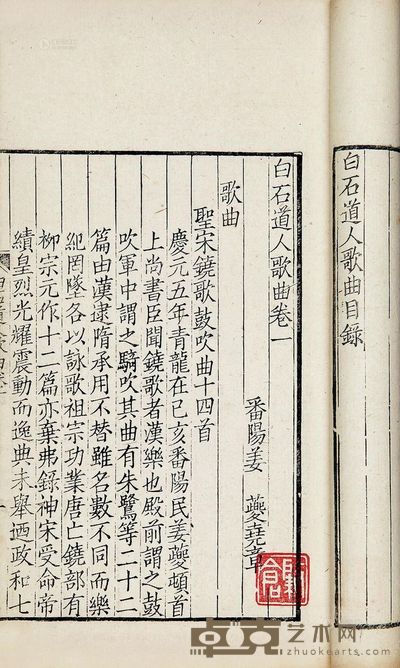 白石道人歌曲四卷别集一卷