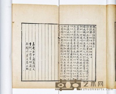 孙吴司马法八卷