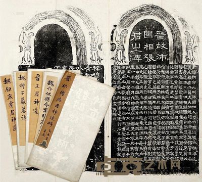 魏晋墓志六种