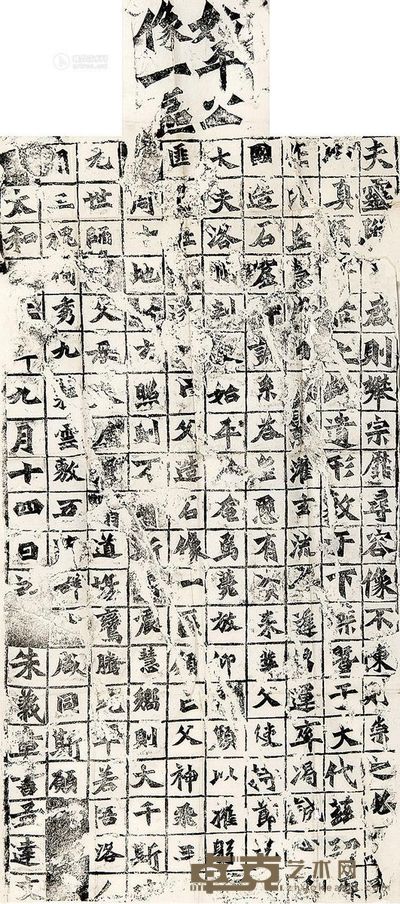 龙门二十品