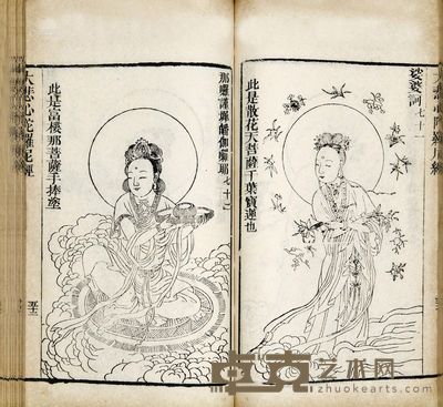 观世音菩萨大悲陀罗尼经咒