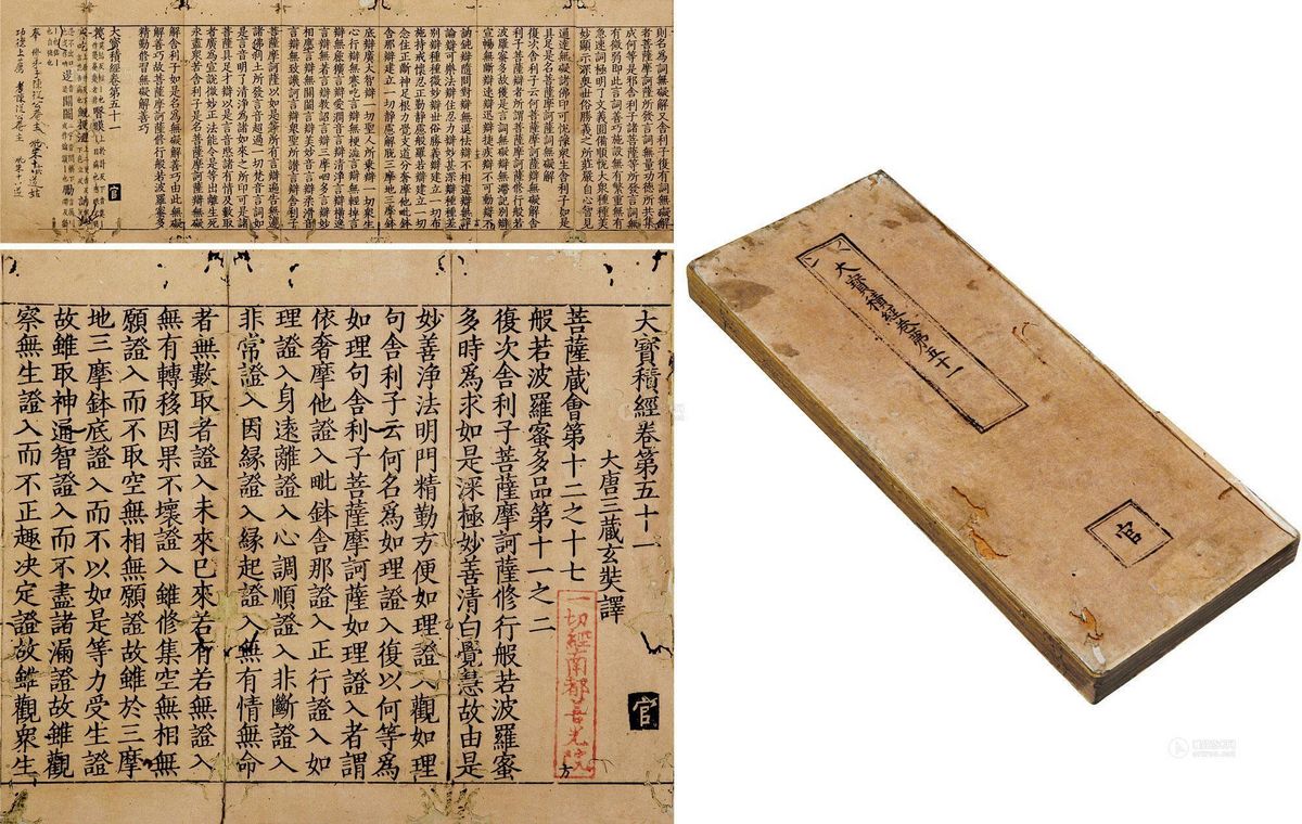 lot:971 大宝积经卷第五十一 宋刻宋印碛砂藏本图片