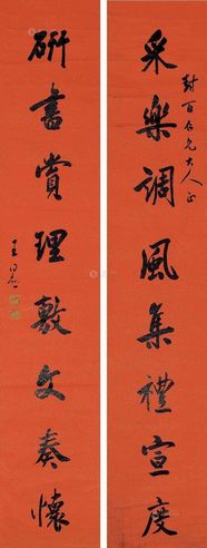 王同愈 书法对联