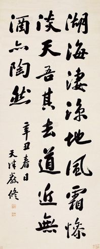 严修 书法