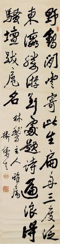 卫铸生 书法